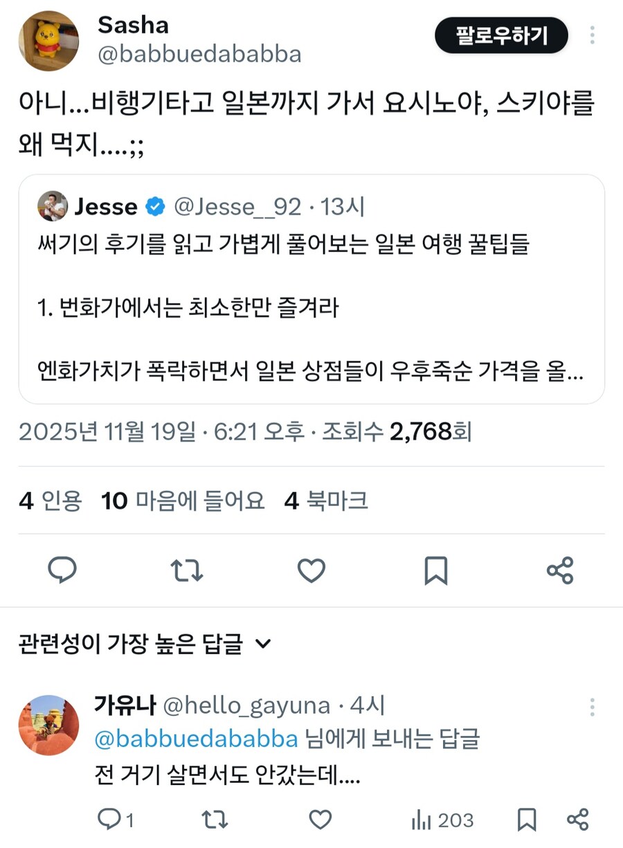 일본여행 꿀팁들_2.jpg