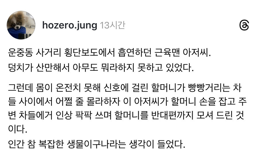 인간은 참 복잡하다고 느꼈던 일화.jpg_1.jpg