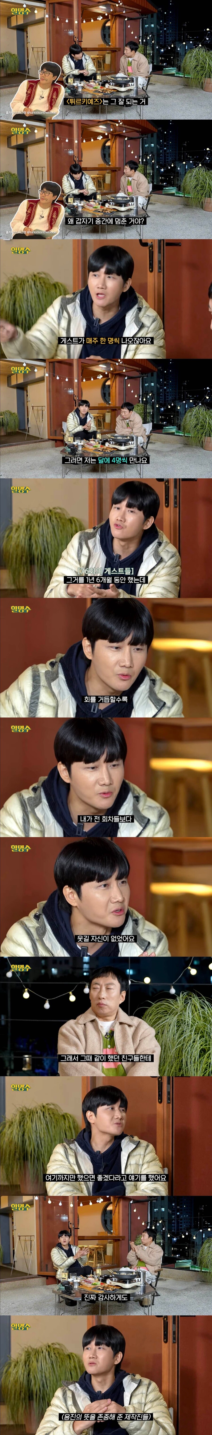 이용진이 튀르키예즈 끝낸 이유_1.jpg