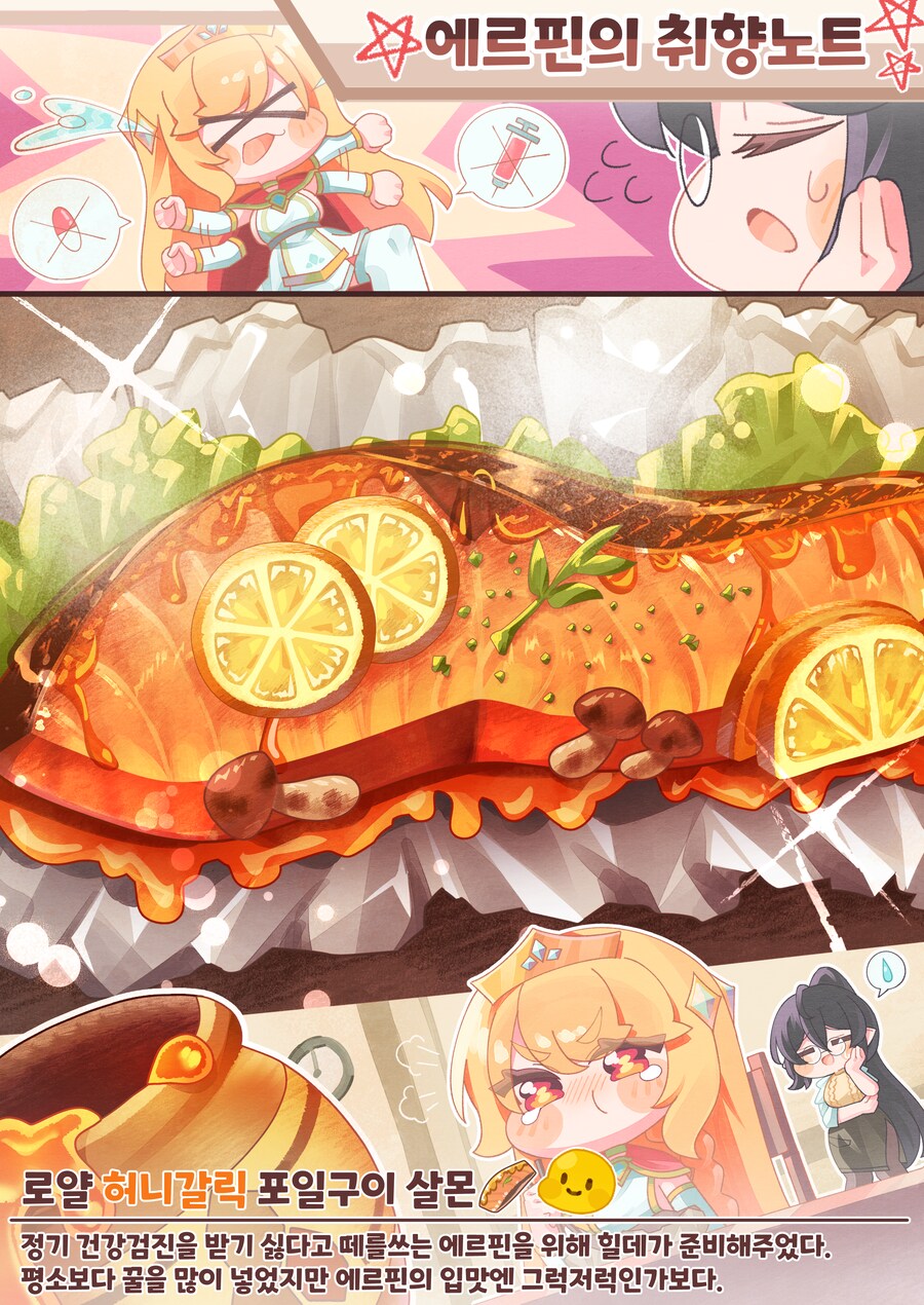 트릭컬)에르핀의 취향노트 4_1.png