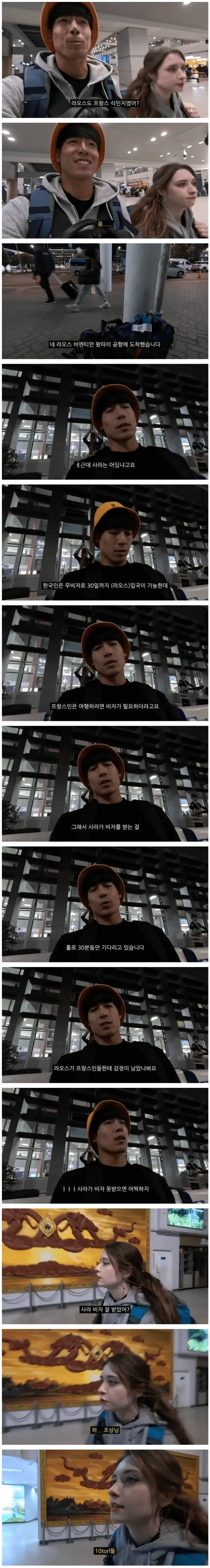 한국인 남편과 라오스 갔다가 개빡친 프랑스 아내_1.webp