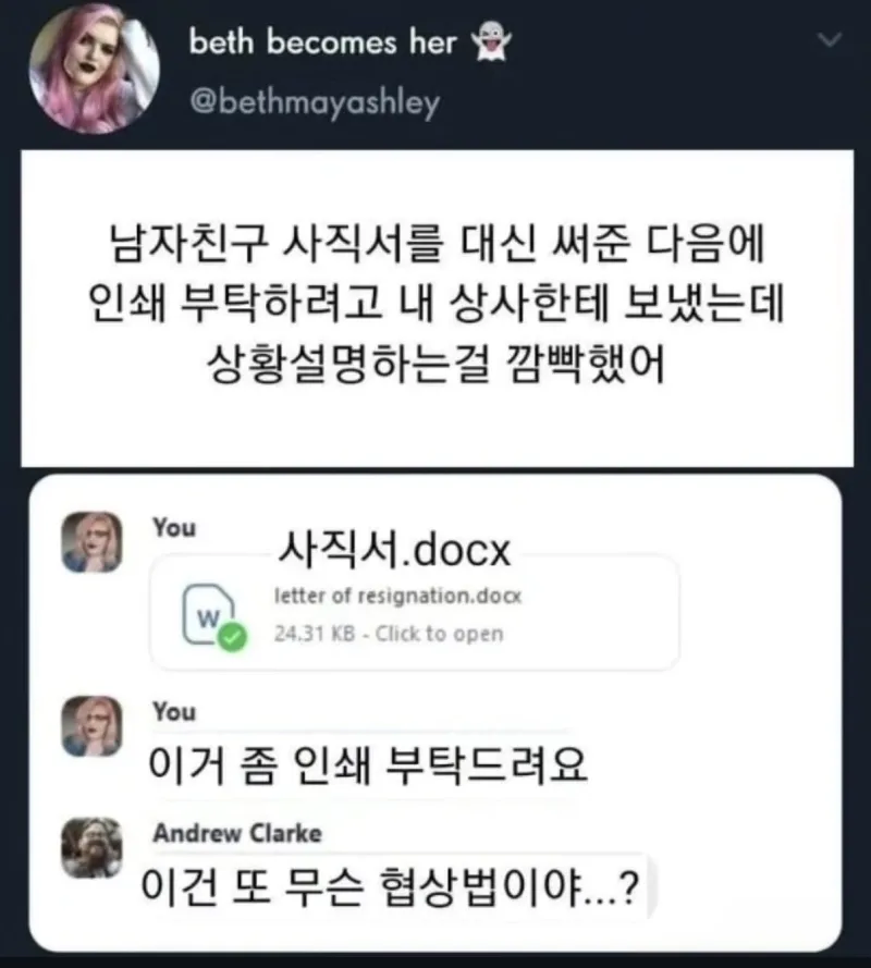 남자친구 사직서를 대신 써주고 인쇄하려고 상사한테 부탁했는데_1.webp