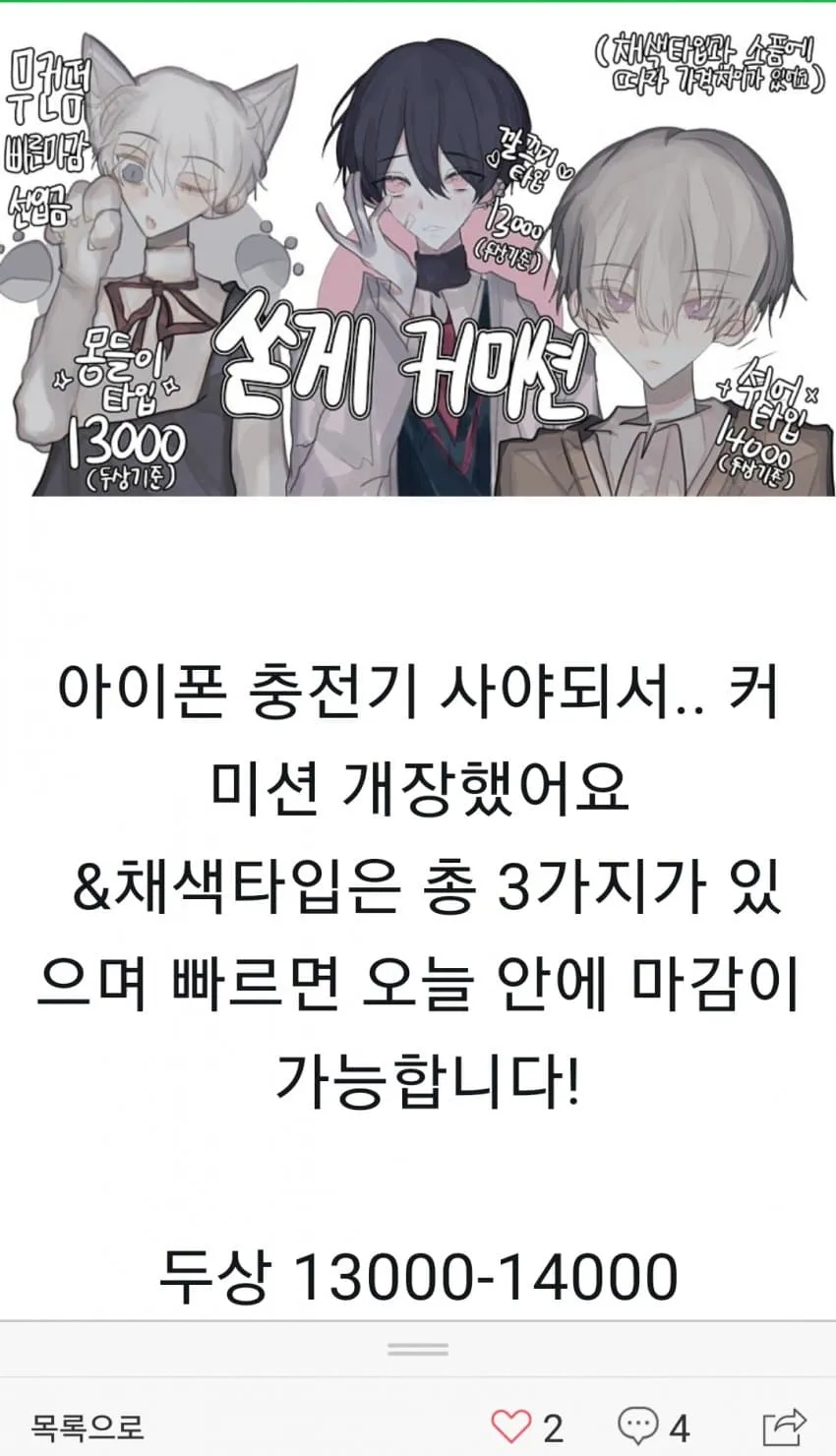 AI가 없던 시절 커미션 비용_11.webp