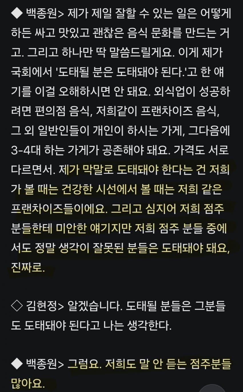 백종원 : 내 말을 안 듣는 점주들이 너무 많아요._4.jpg