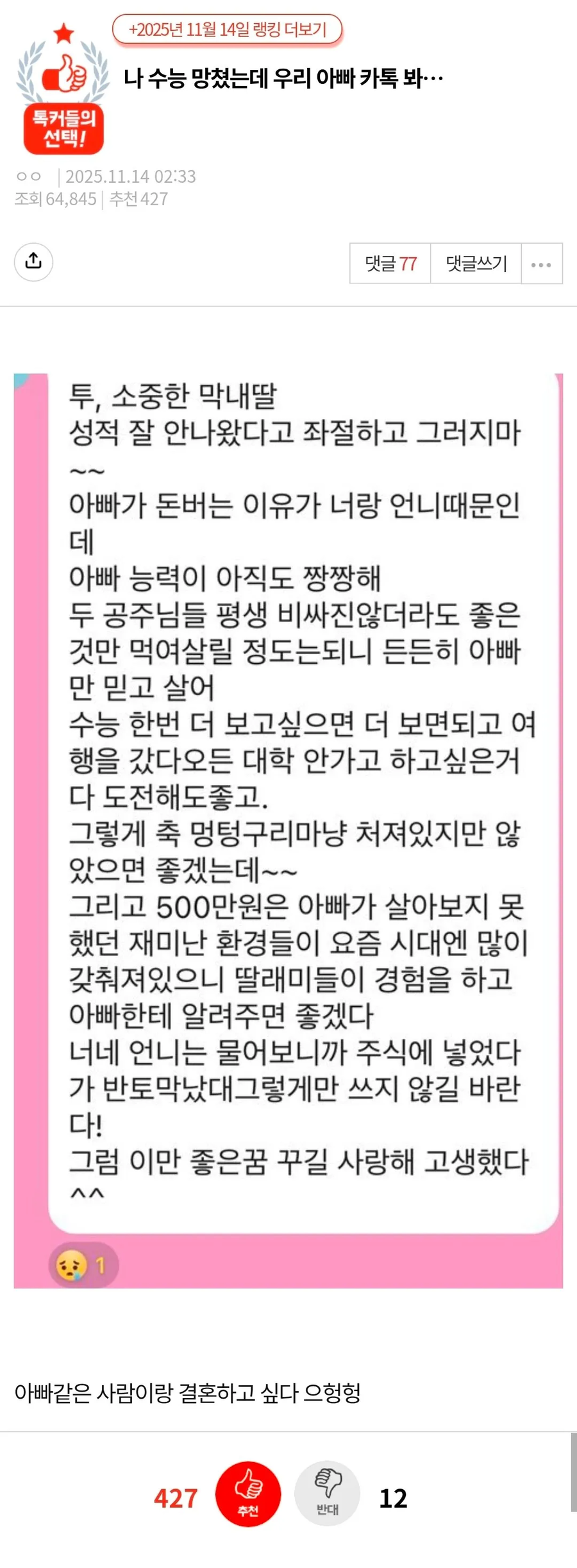 수능망한 딸이 받은 아빠카톡_1.webp