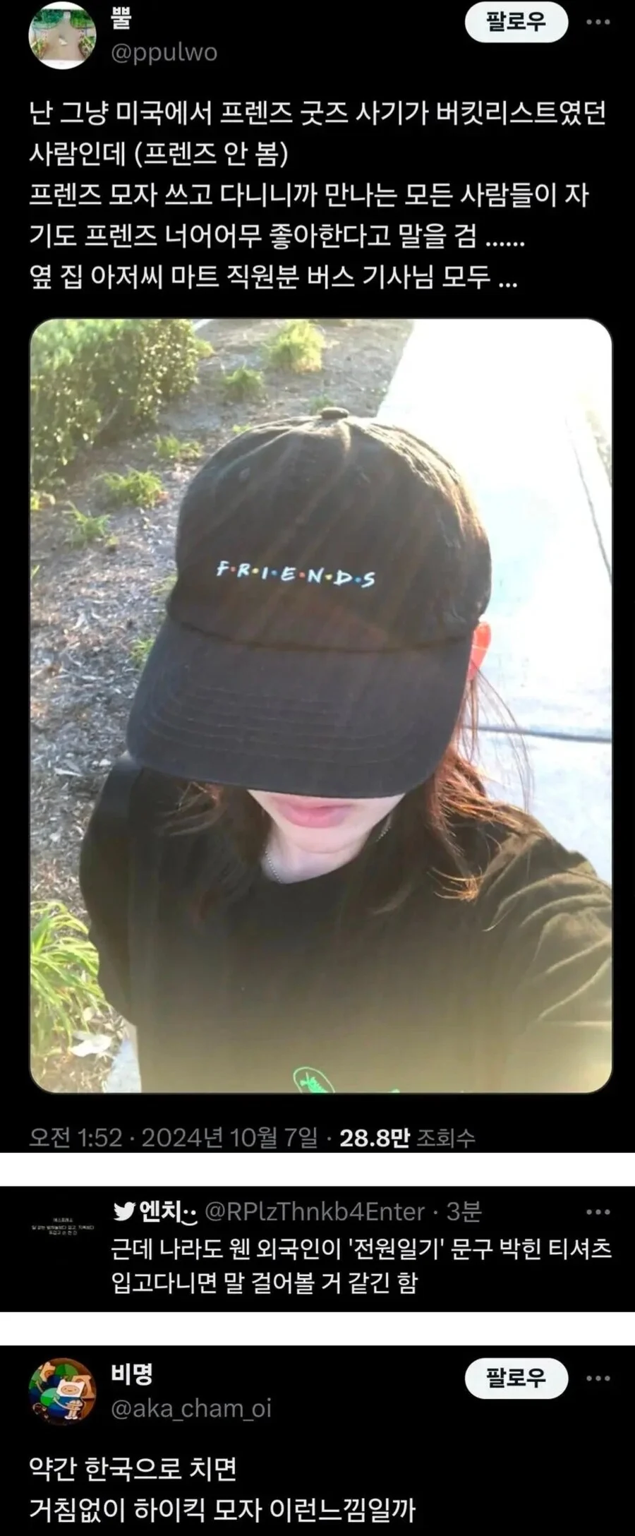 미국에서 프렌즈 모자쓰면 벌어지는 일_1.webp