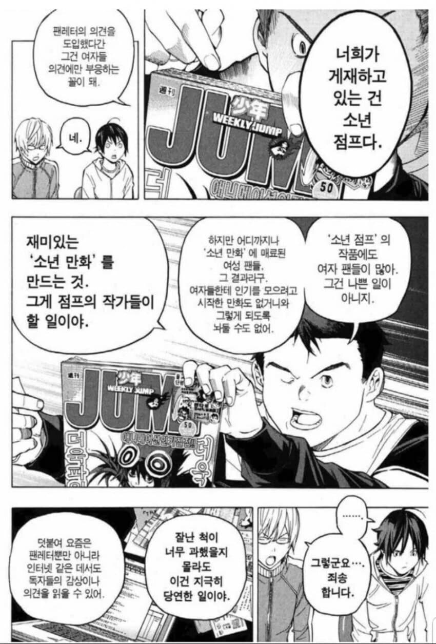 너희가 게제하고 있는 건 소년점프다란 대사가 나온 이유_2.jpg