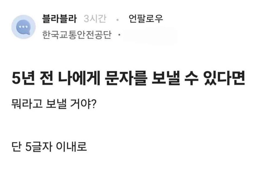 5년전의 나에게 문자를 보낼수 있다면 뭐라고 보내겠읍니까_1.jpg