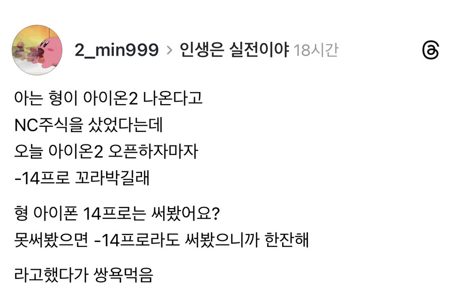 아이언2 나온다고 엔씨 주식 산 형.jpg_1.jpg