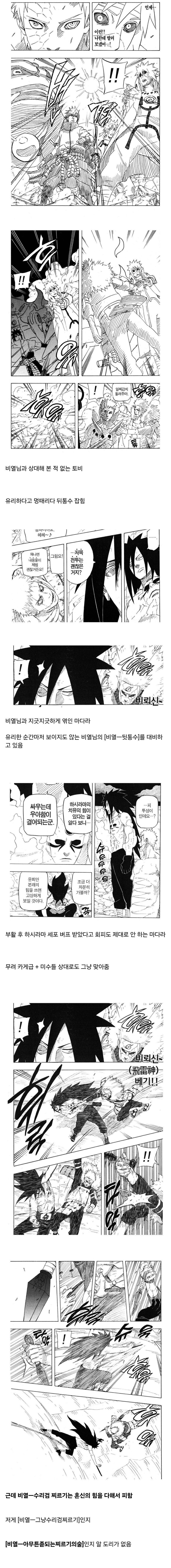나루토) 2대 호카게 비열님의 위엄을 보여주는 작 중 행적들.jpg_1.jpg