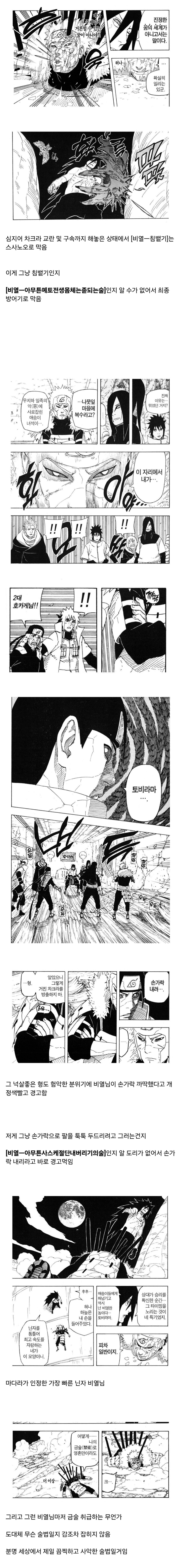 나루토) 2대 호카게 비열님의 위엄을 보여주는 작 중 행적들.jpg_2.jpg