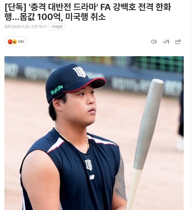 KBO] 강백호 전격 한화행...몸값 100억_1.jpg