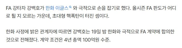 KBO] 강백호 전격 한화행...몸값 100억_2.jpg