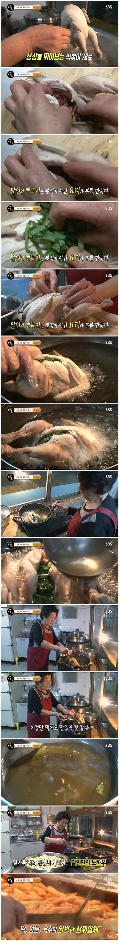 서울 3대 국물떡볶이 달인의 비법_4.png