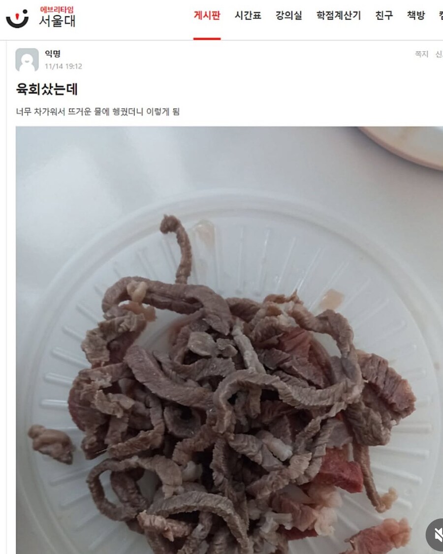 육회를 물에 헹궜더니_1.jpg