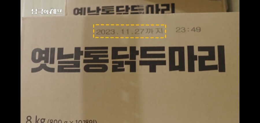 남극의 약탈자들 : 유통기한 지난 식품을 약탈해야한다니._4.jpg