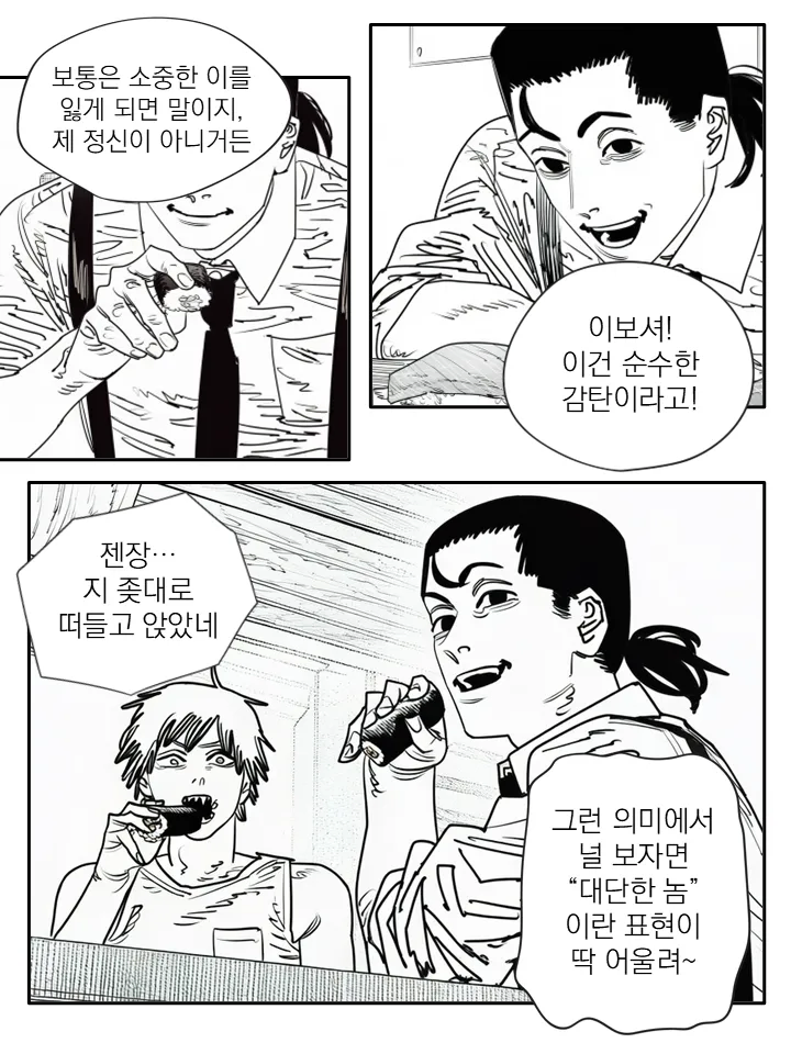 체인쏘맨 if) 또다른 엔딩을 맞이한 레덴지.ai_2.webp