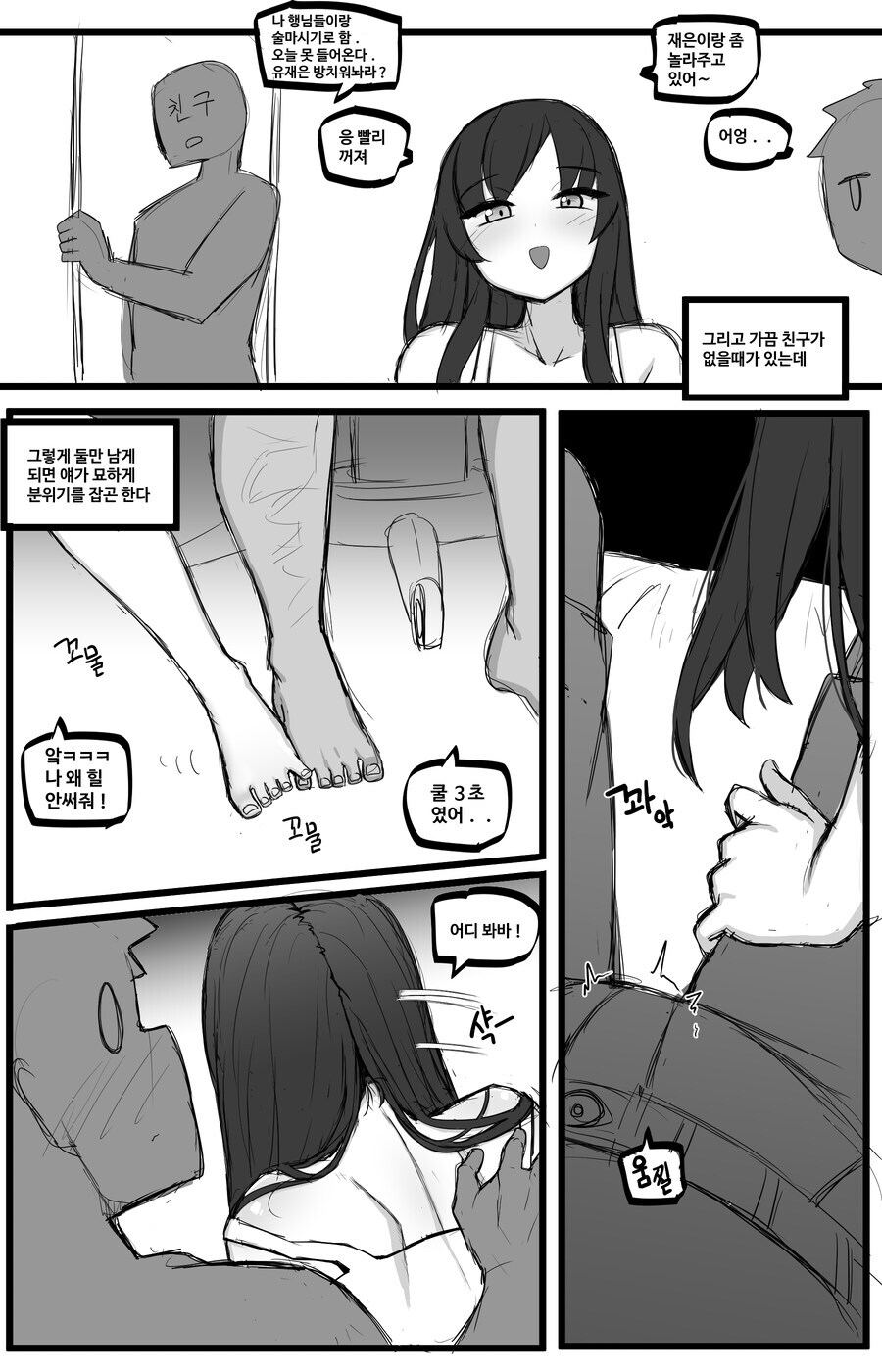 요망한 친구동생_3.jpg