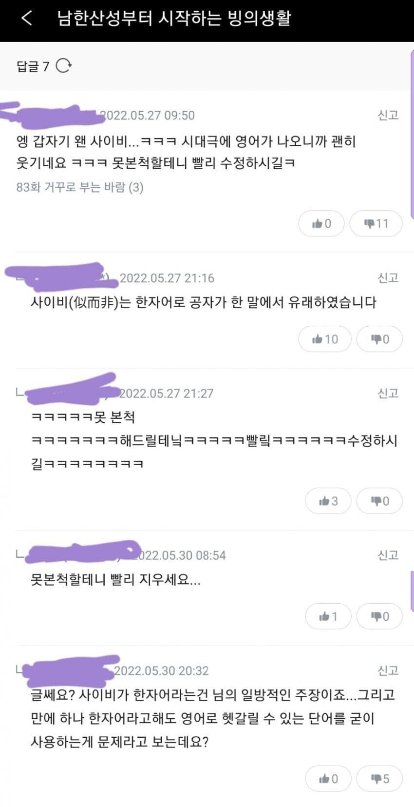 시대극에 왠 사이비에요 ㅋㅋ 못본척할태니 수정하세요 ㅋㅋ_1.jpg
