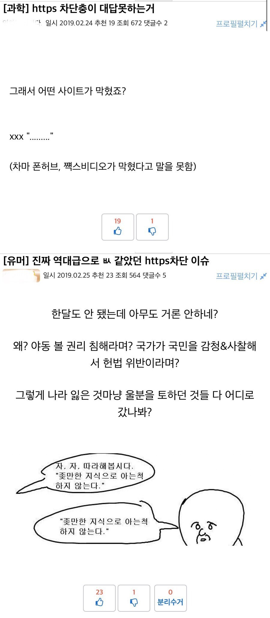 역대급으로 병1신같았던 검열 찬성사태_1.jpg