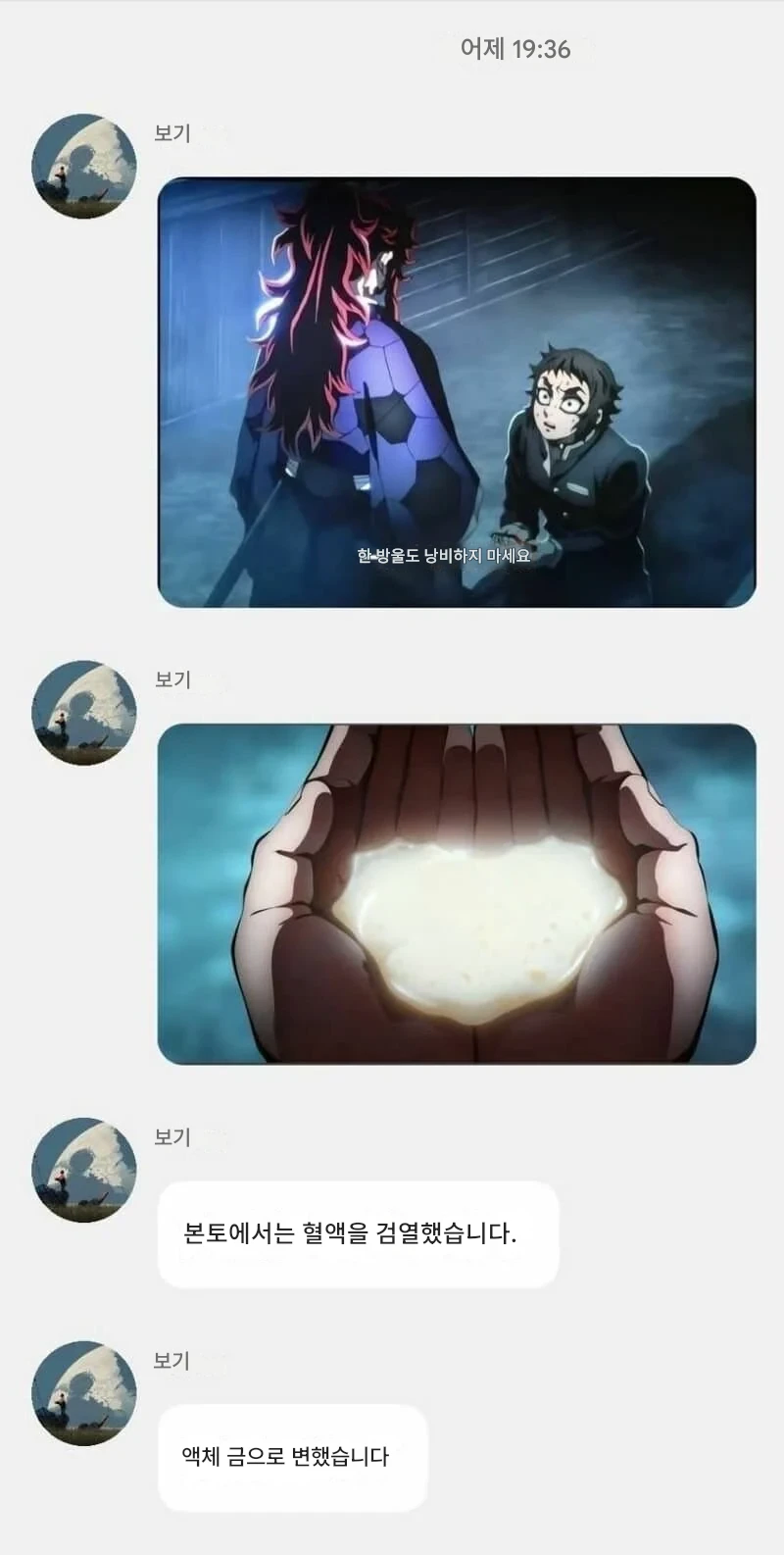 귀멸의 칼날 피를 흰색으로 검열한 결과.JPG_2.webp