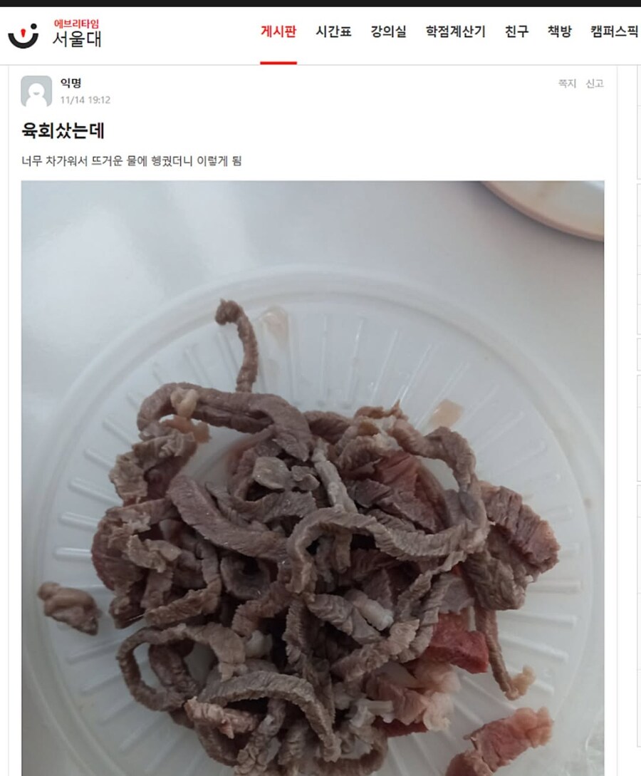 서울대생이 육회 먹는 방법.jpg_1.jpg