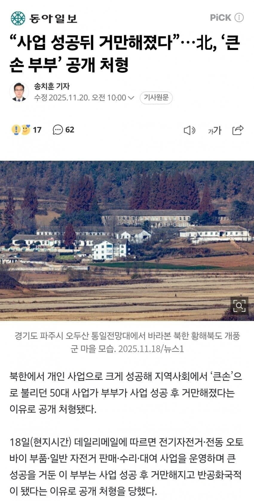 거만해지면 처형당하는 나라.jpg_1.jpg