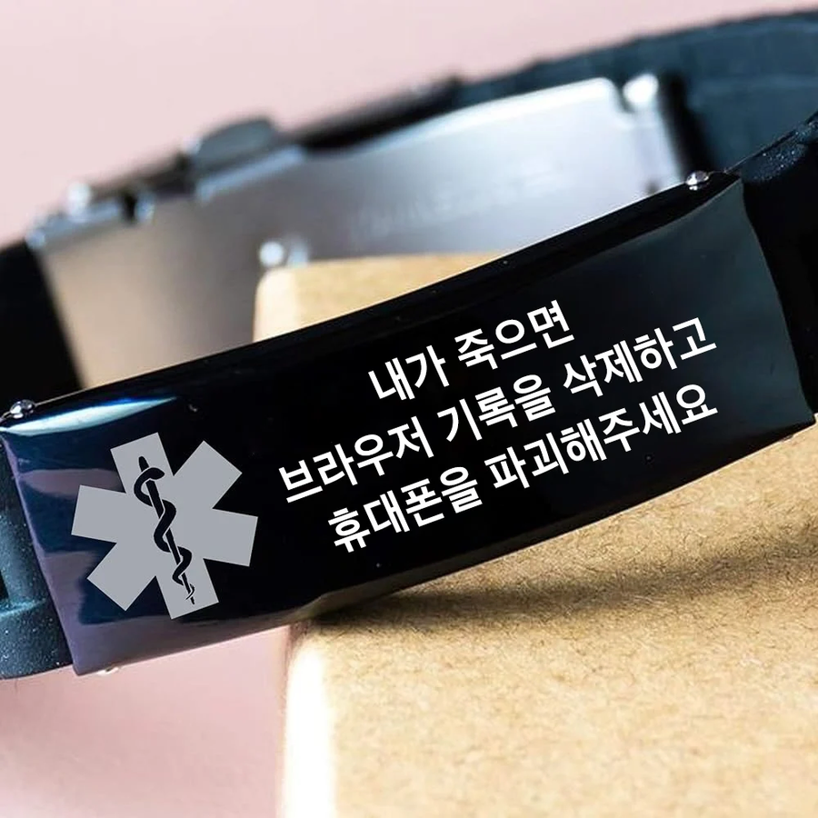 만일의 사태를 대비한 긴급 팔찌 ㄷㄷㄷ.jyp_1.webp