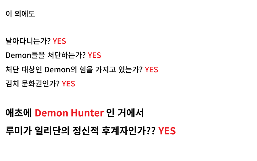 의외로 케데헌 루미가 계승한 것_10.webp