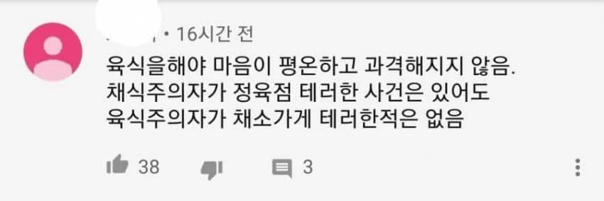 육식을 해야 마음이 평온하고 과격해지지 않음._1.webp