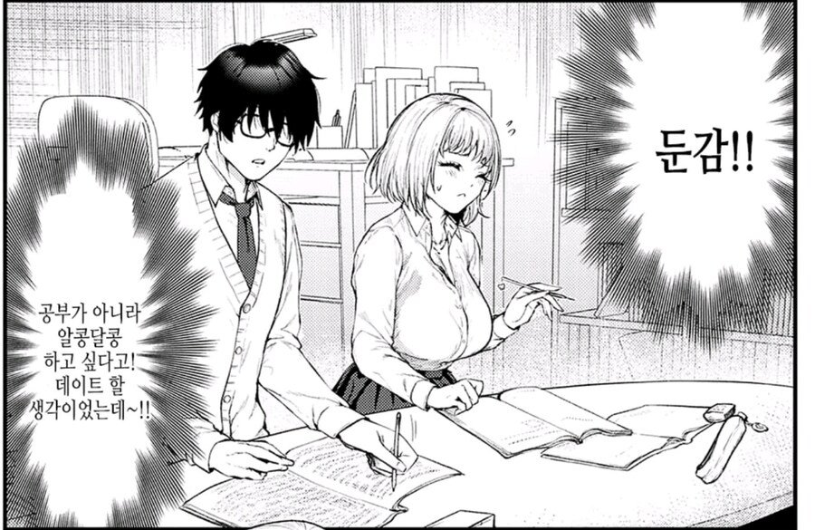 벌게임으로 아싸 남친을 사귄 결과_4.jpg