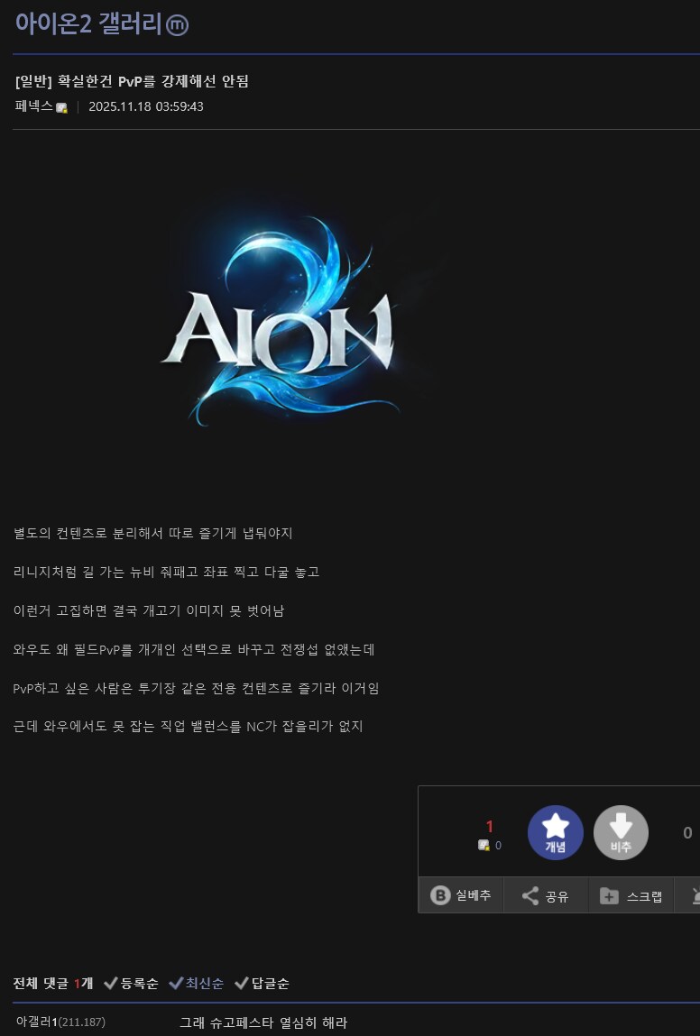 아이온2 오픈 직전 PvP 사태를 이미 예견한 사람_1.png