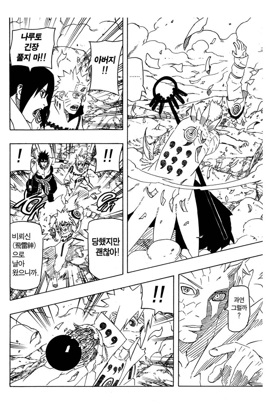 나루토 짬의 차이를 보여주는 장면_1.jpg