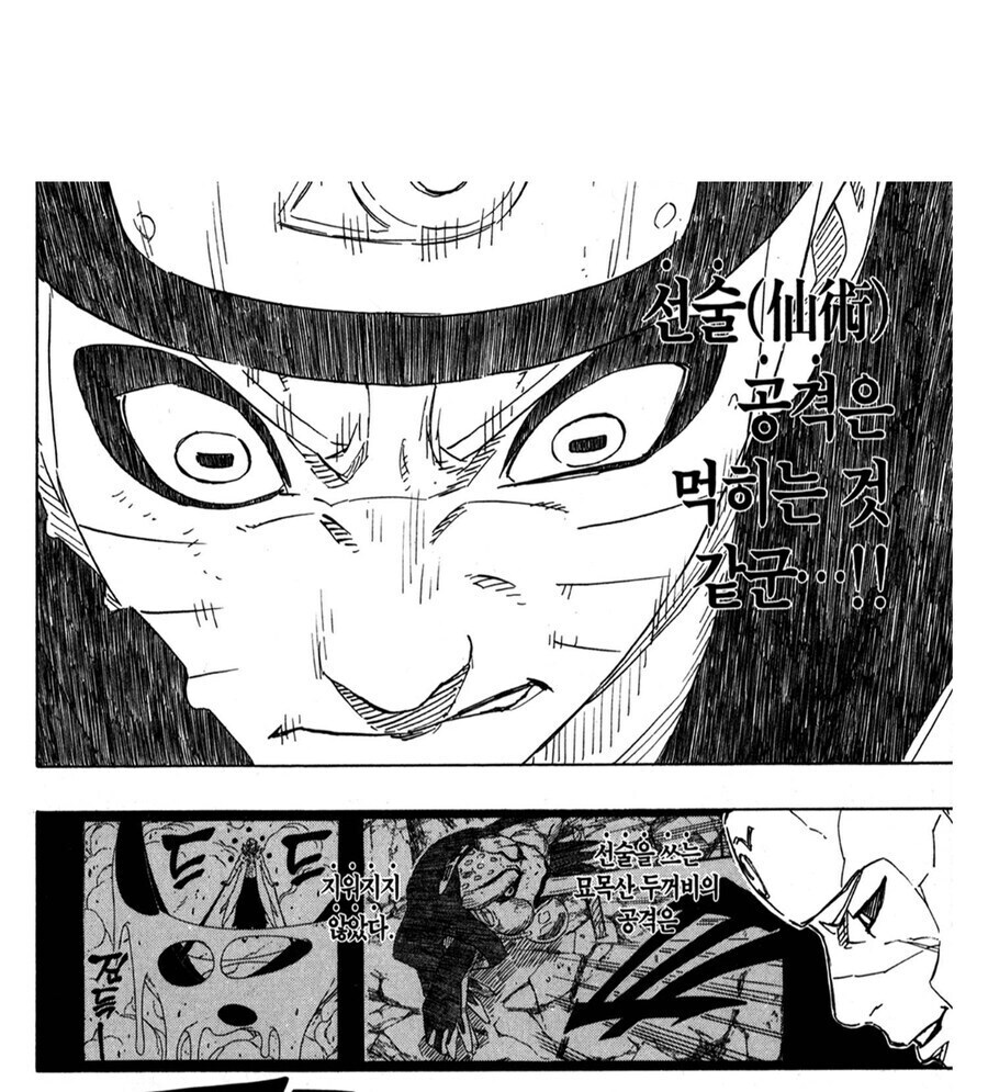 나루토 짬의 차이를 보여주는 장면_11.jpg