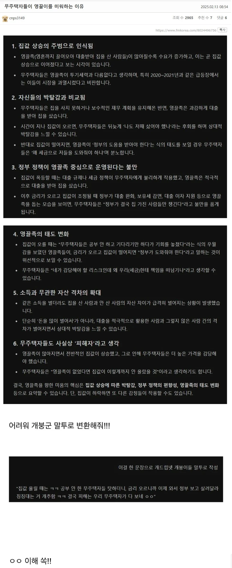 무주택자들이 영끌족을 미워하는 이유(feat. 지루하고 현학적)_1.webp