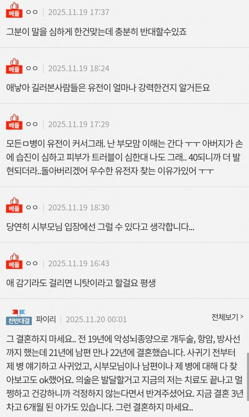 20년전 걸린 백혈병 때문에 결혼 반대하는 시부모_2.jpg