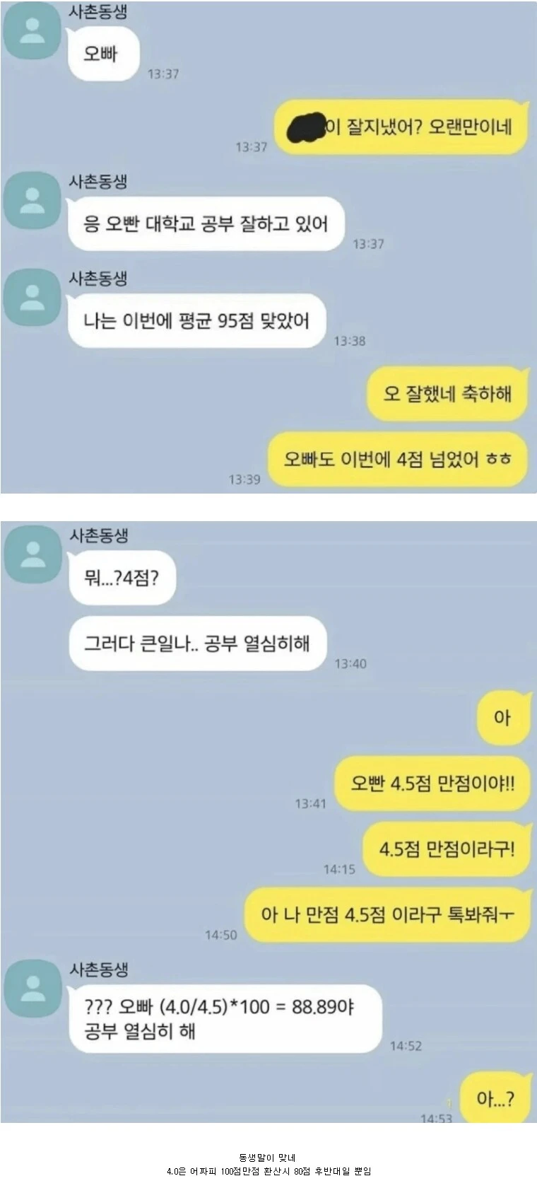 사촌오빠에게 대학 공부 열심히 하라는 사촌동생.JPG_1.webp