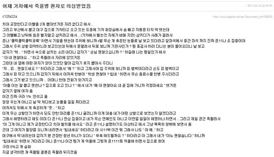 기차에서 죽을병으로 오해 받은 이야기_1.jpg