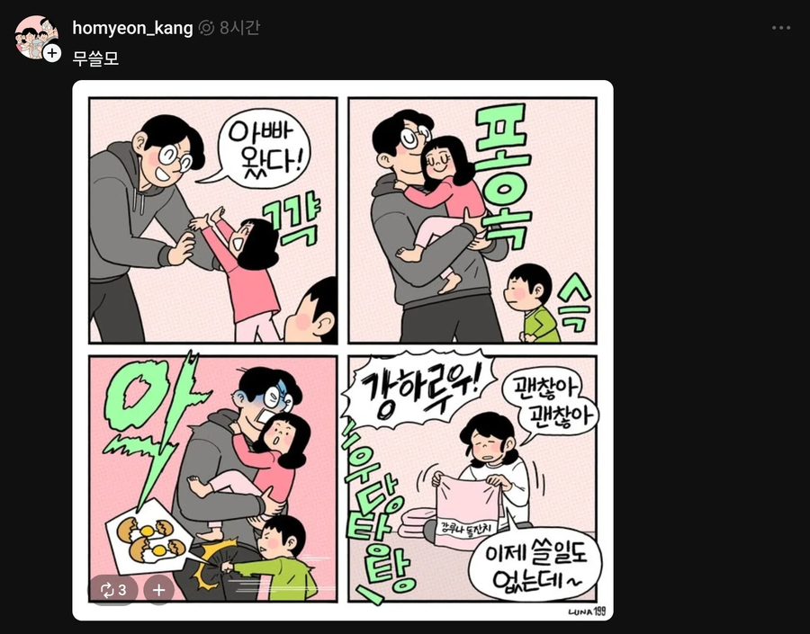 어느 일러스트레이터의 자학개그_1.webp