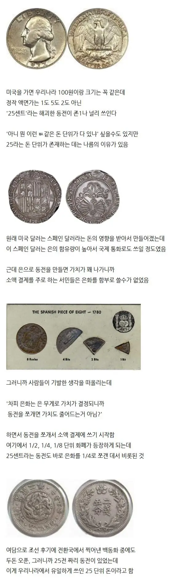 25센트 동전이 생겨난 이유_1.webp