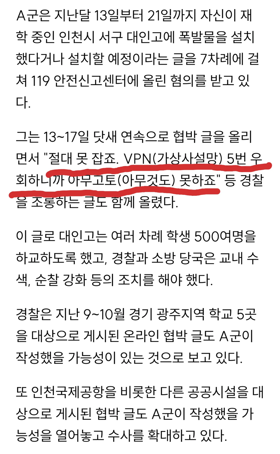 경찰 조롱하던 협박범 결말_1.webp