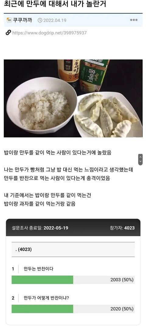 만두는 밥반찬이다 vs 아니다_1.jpg