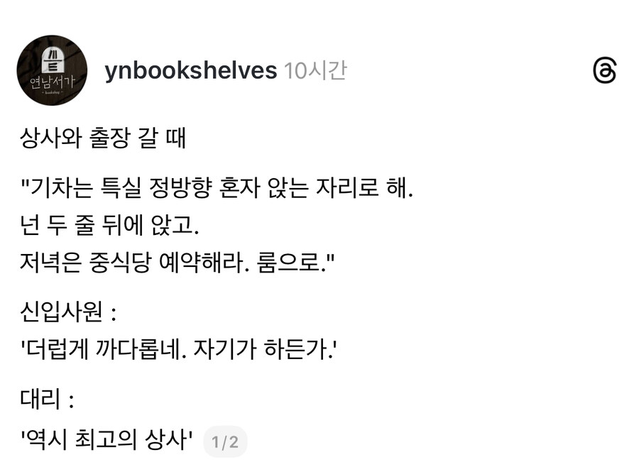 상사와 출장갈 때.jpg_1.jpg