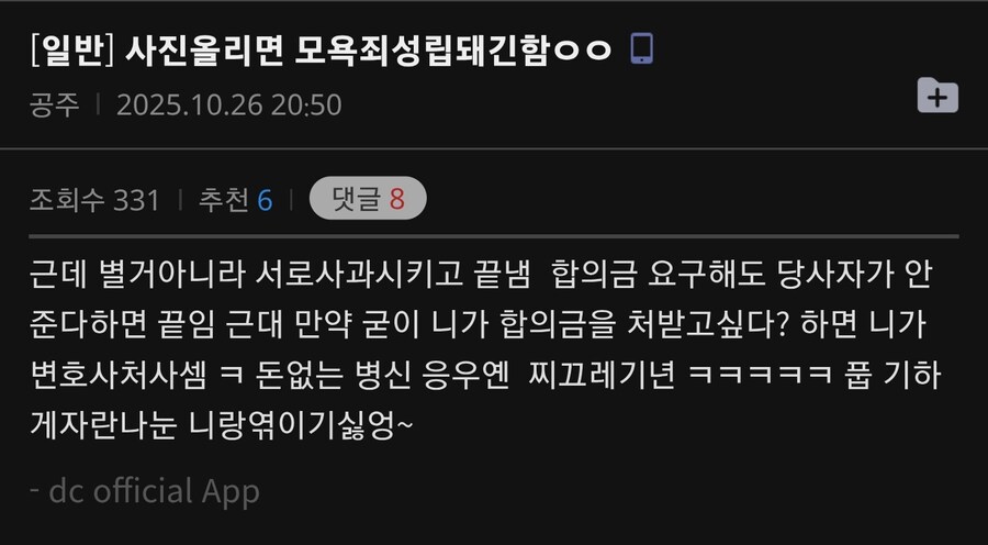 악플러들이 법 무서운줄 모르는 이유_1.jpg