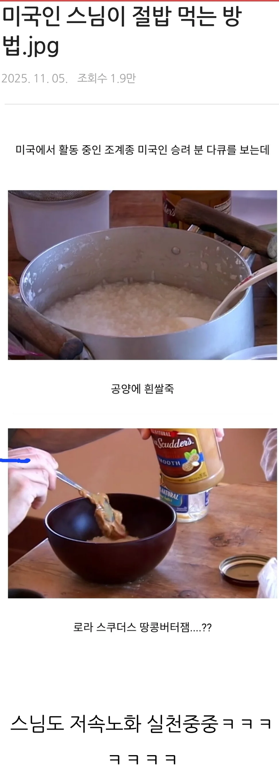 미국인 스님이 절밥 먹는 방법_1.webp