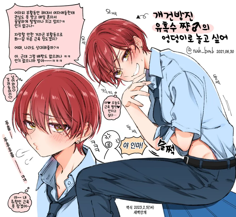 여자 친구 없다는 친구를 비웃는 미소년 친구_1.webp