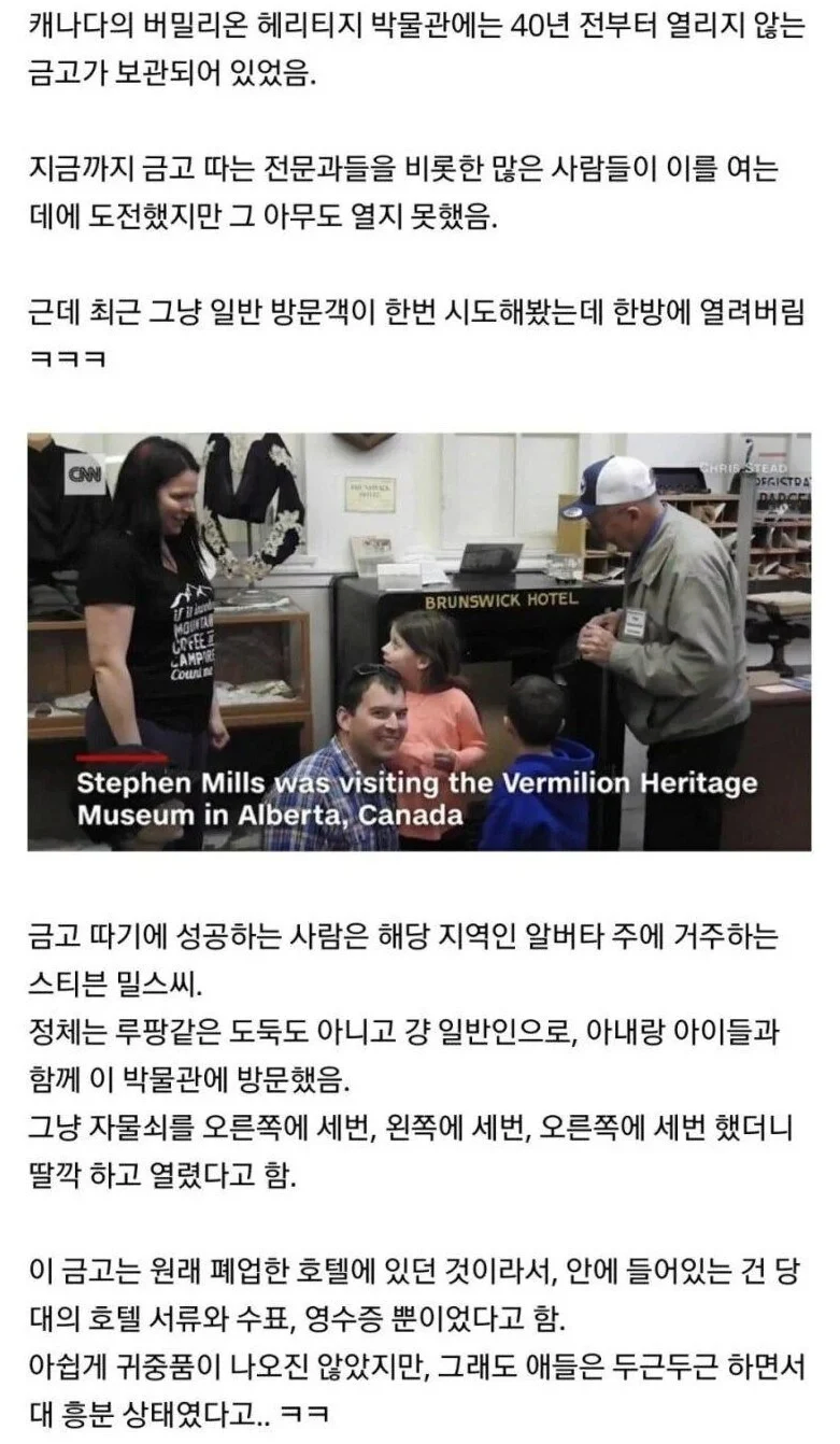 40년간 잠겨있던 금고를 열어버린 관광객_1.webp