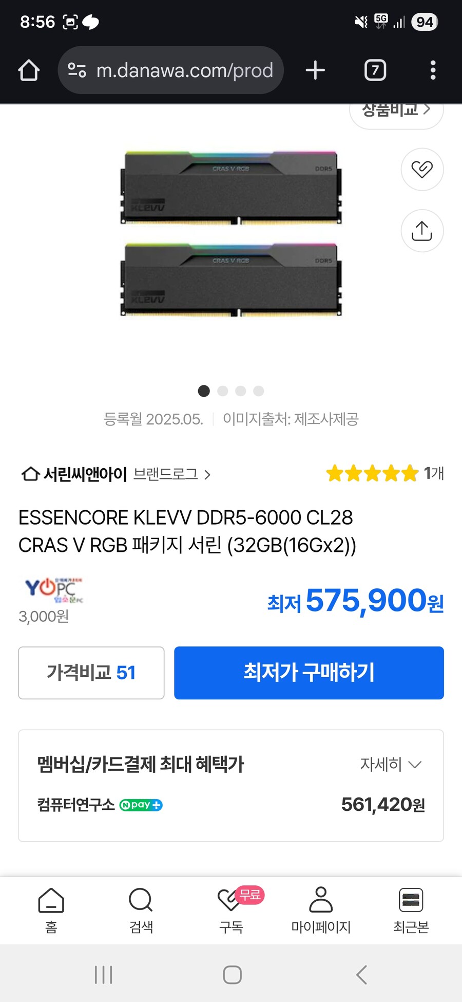 내꺼 램 보니까 가격미쳤네_1.jpg