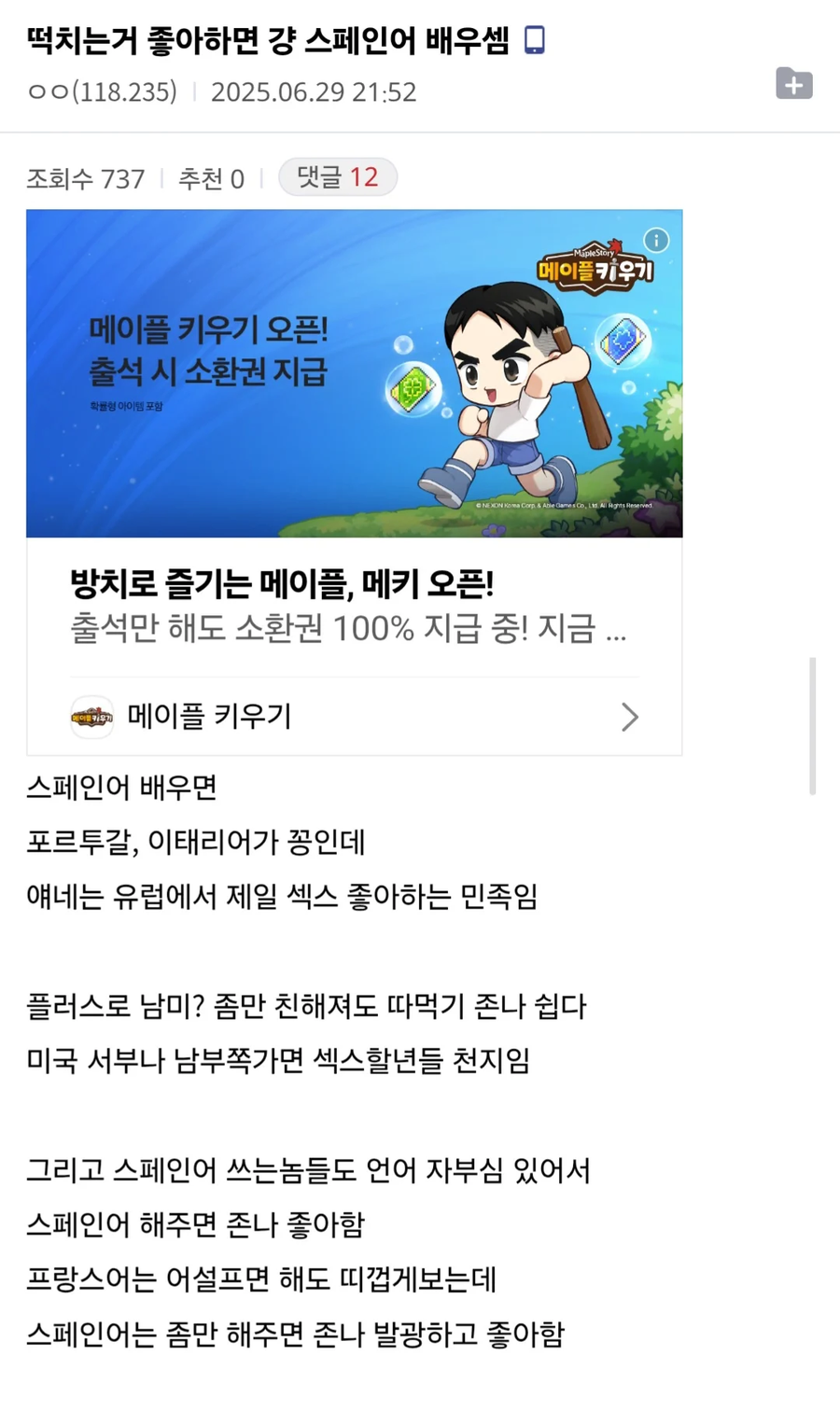 떡치는 거 좋아하면 스페인어 배워라_1.webp