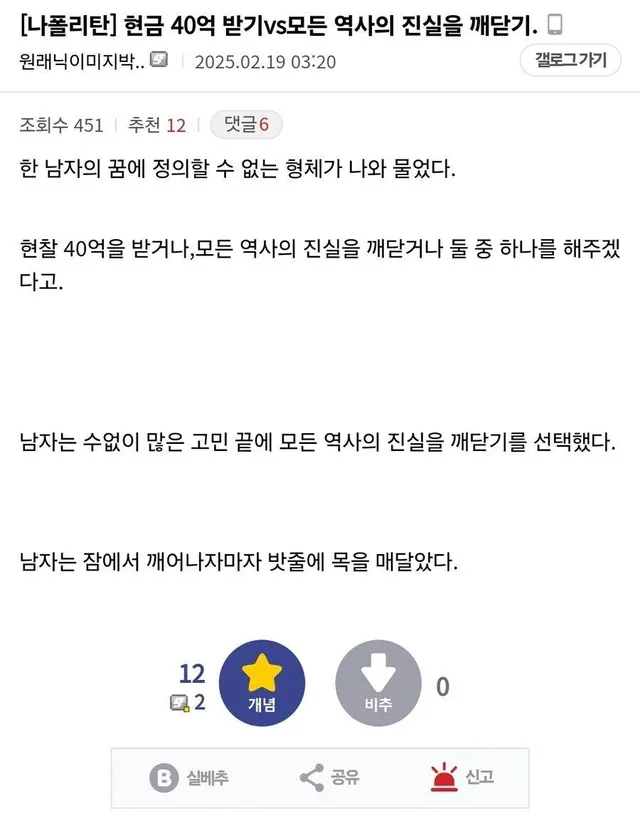 현금 40억 받기 vs 모든 역사의 진실을 깨닫기_1.webp